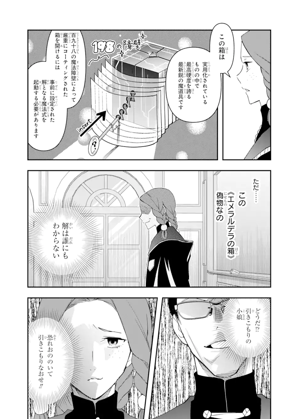 Kimi wo Ai suru koto wa nai – to itta Kouri no Majutsushi-sama no Kataomoi Aite ga, Hensou shita Watashi datta - Chapter 8.2 - Page 1